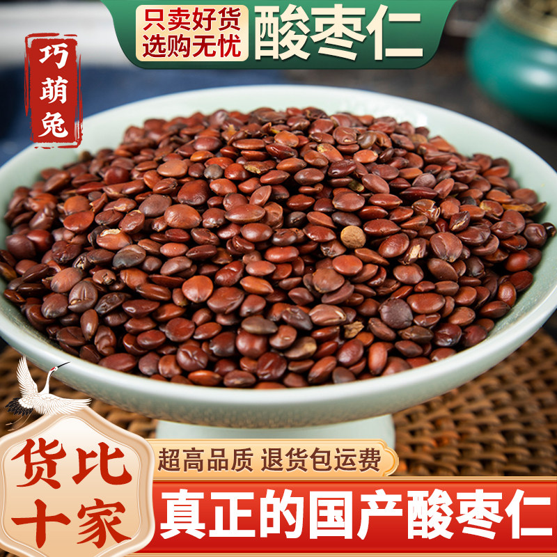 酸枣仁中药材100g炒酸枣仁睡眠茶国产酸枣仁核安睡茶可打酸枣仁粉