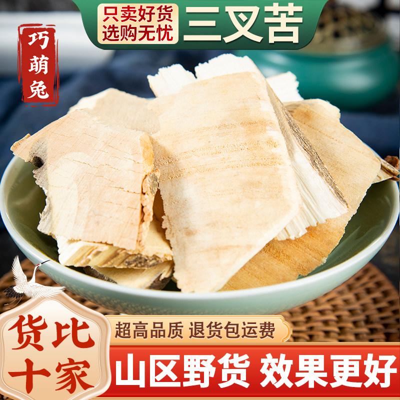 三叉苦中药材500g克正品三桠苦小黄散鸡骨树三枝枪三叉虎包邮
