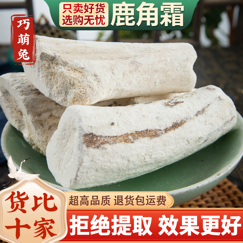 鹿角霜中药材500克/25/100g吉林马鹿角霜正品鹿角尖可磨鹿角霜粉