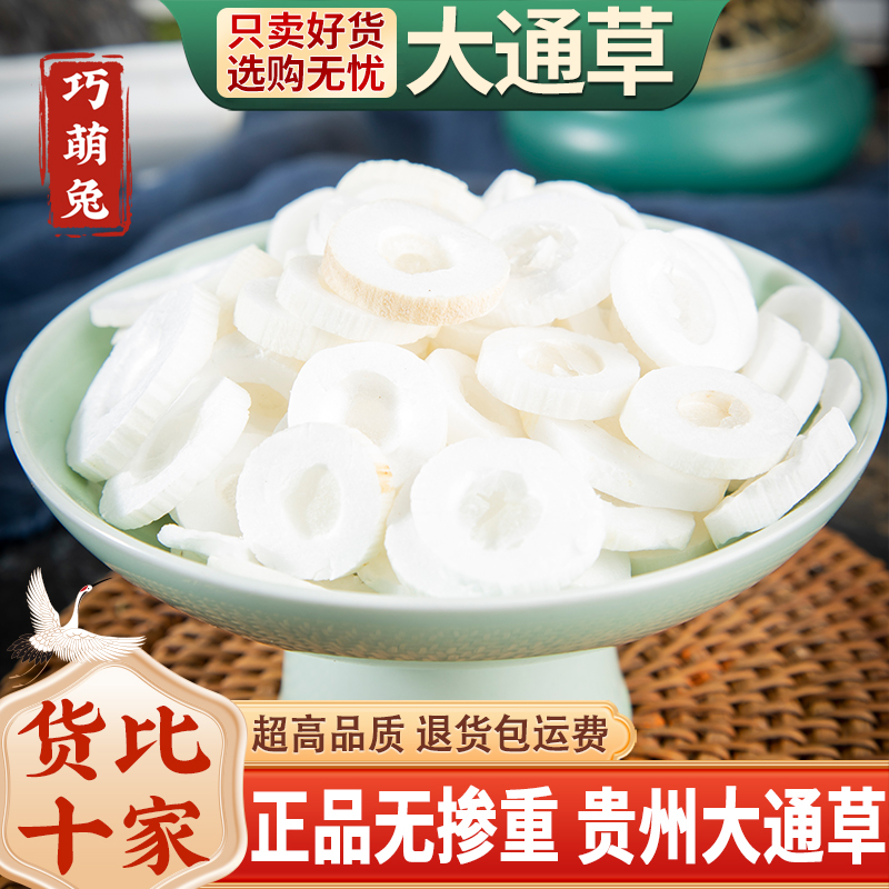 大通草新货正品通草中药材王不留行丝瓜络路路通产后哺乳期通草片