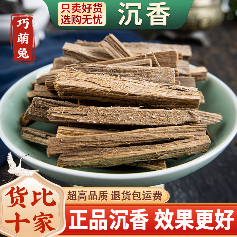 沉香中药材500g克天然正品沉香白沉木香料入药另售降香檀香可打粉,传统滋补营养品,其他药食同源食品,淘宝优惠券,粉丝福利购,淘宝优惠卷