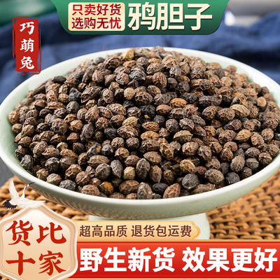 鸦胆子中药材500克100g野生鸦胆子新货鸦胆子老鸦胆苦参子鸦蛋子