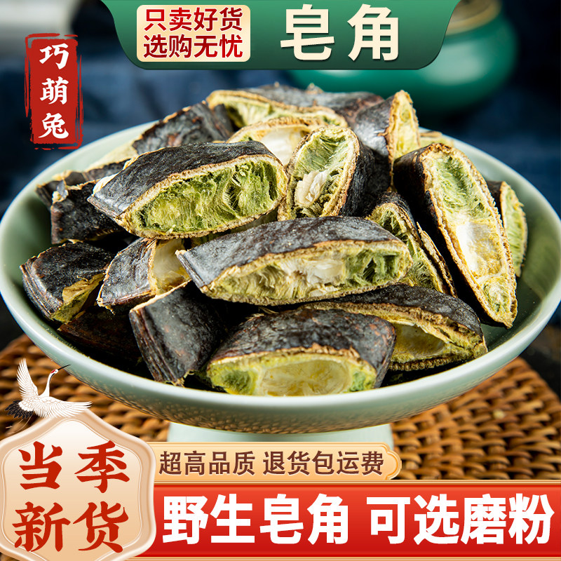 野生皂角500g克中药材正品大皂角长皂角皂荚皂角粉天然洗发侧柏叶,传统滋补营养品,其他药食同源食品,淘宝优惠券,粉丝福利购,淘宝优惠卷