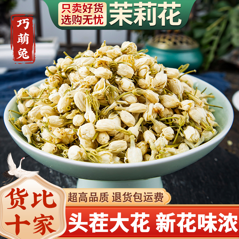 茉莉花茶500g浓香型茉莉花茶叶茉莉花苞茶干花朵泡茶 散装非500g