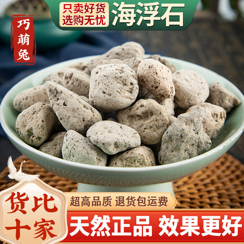 海浮石中药材500克 海浮石精选 可磨海浮石粉 水花石正品新货