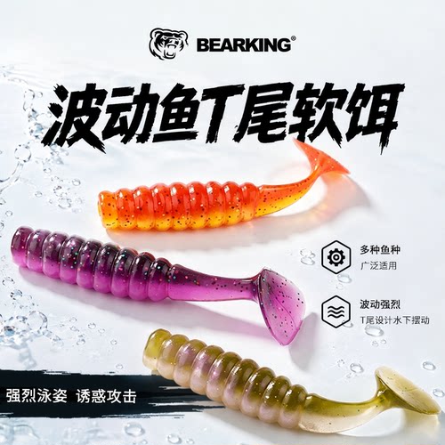 波动T尾熊王仿生路亚饵