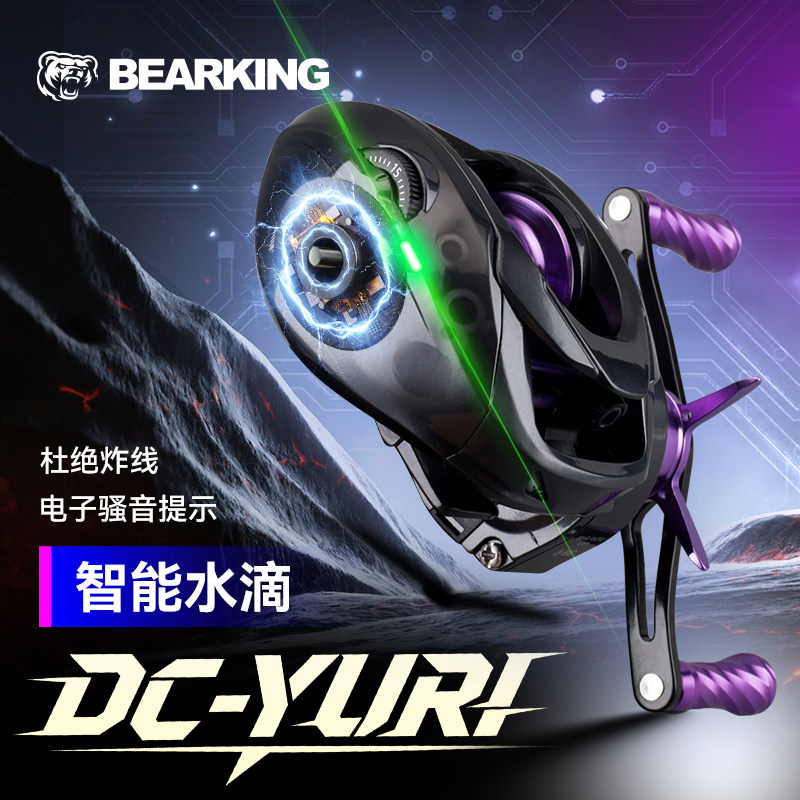 熊王尤里DC水滴轮智能刹车电子骚音泛用远投碳素轻量化G1硬铝齿盘