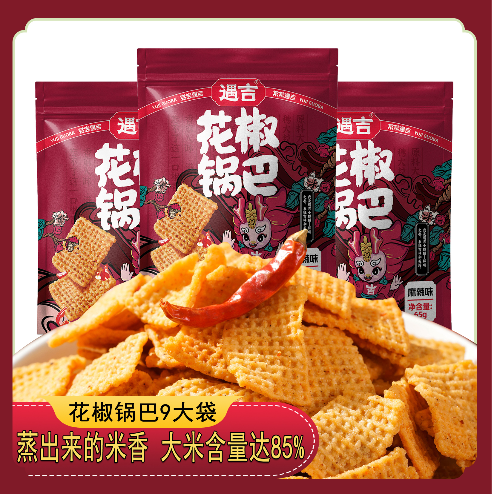 遇吉花椒锅巴麻辣味湖北特产