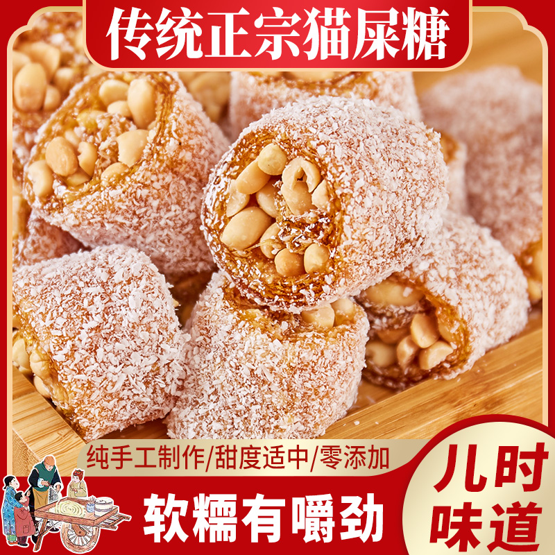 广东特产猫屎糖手工椰蓉花生芝麻牛皮软糖糖果吃货休闲小零食点心