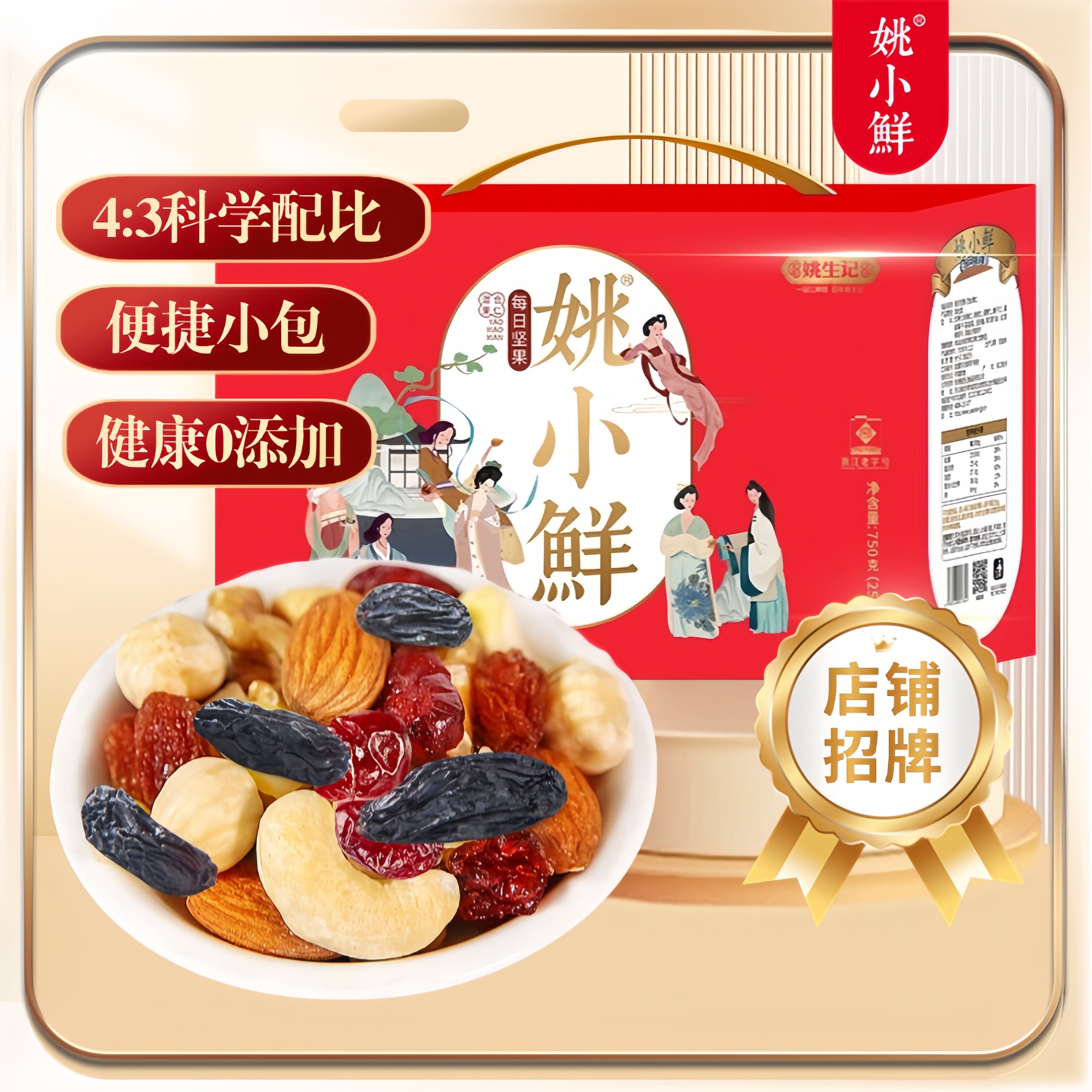 姚小鲜每日坚果坚果零食礼盒750g