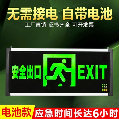 安全出口指示灯自带蓄电池自发光消防指示牌应急通道灯疏散标升级