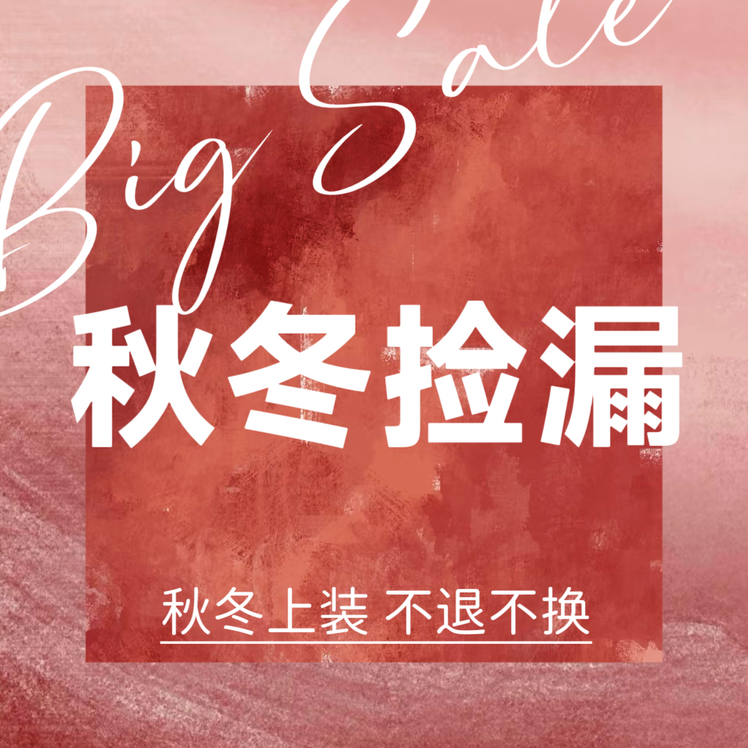 ooh itch痒痒「福利清仓特价」秋冬断码捡漏 不支持无理由退货