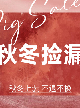 ooh itch痒痒「福利清仓特价」秋冬断码捡漏 不支持无理由退货