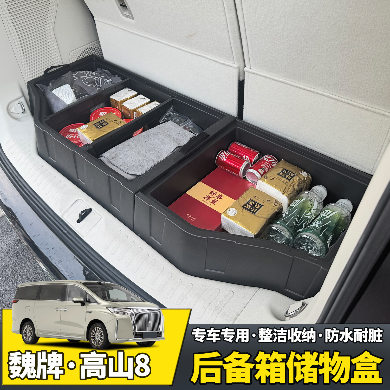 适用长城魏牌派高山8后备箱储物盒收纳工具内饰改装配件用品杂物