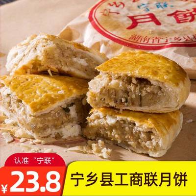宁乡月饼正宗宁联湖南长沙特产 传统老式手工酥皮 食品