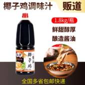 椰子鸡酱油调味汁海南火锅配料佐蘸料调味汁文昌鸡盐调味料品