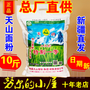 新疆面粉官方旗舰店奇台面粉粉5kg拉面中筋新强精冬麦家用小麦粉