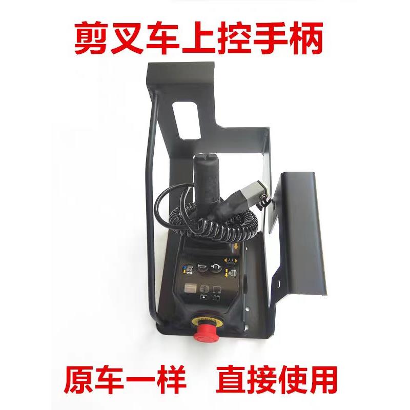临工升降机手柄临工重机高空剪刀车大黄蜂柳工北谷临工三一剪叉车