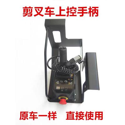 临工升降机手柄临工重机高空剪刀车大黄蜂柳工北谷临工三一剪叉车