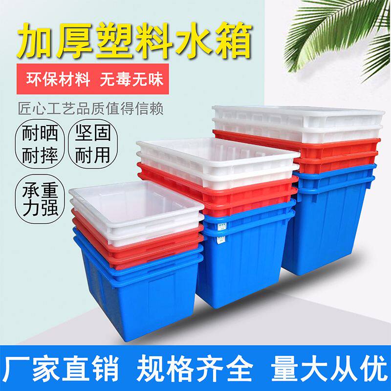 加厚熟料塑料水箱长方形塑料桶方水桶家用养鱼箱大桶龟水产养殖箱