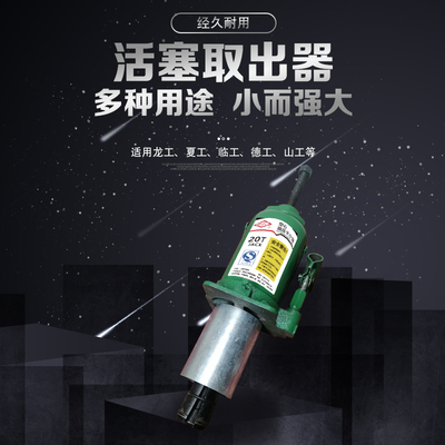 空心千斤顶铲车刹车钳活塞取出器