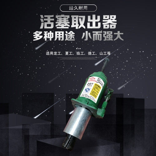 空心千斤顶铲车刹车钳活塞取出器
