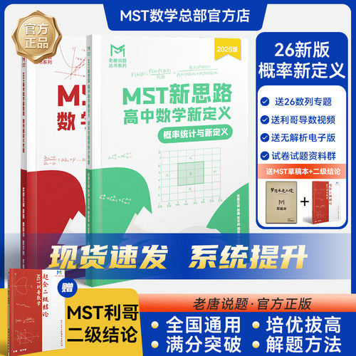 MST数学概统数列+利哥二级结论