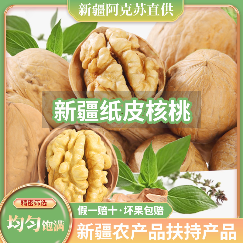 新疆阿克苏185纸皮核桃2023新货正宗薄皮原味孕妇专用坚果零食 零食/坚果/特产 纸皮/薄皮核桃 原图主图