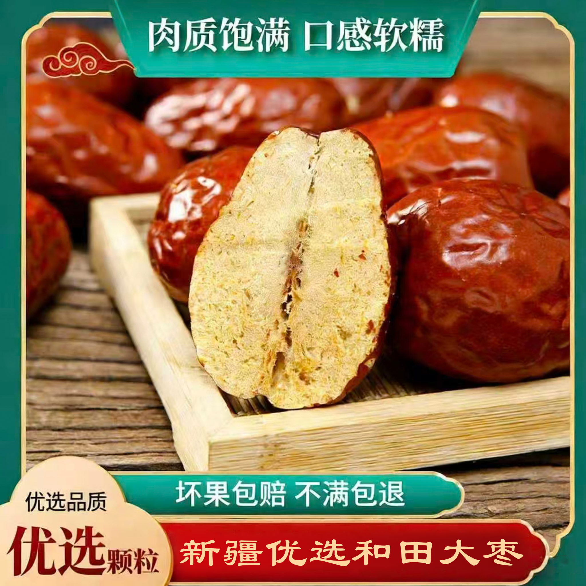 新疆和田大枣精选红枣六星级品质不加糖零食休闲食品