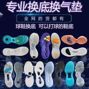 篮球鞋修复换底kd13欧文7科比pg2喷泡aj32换鞋底维修更换球鞋气垫