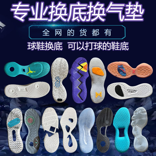 篮球鞋修复换底kd13欧文7科比pg2喷泡aj32换鞋底维修更换球鞋气垫