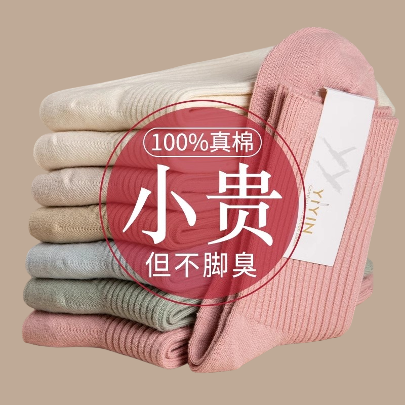 礼灵鹿纯棉防臭中筒袜