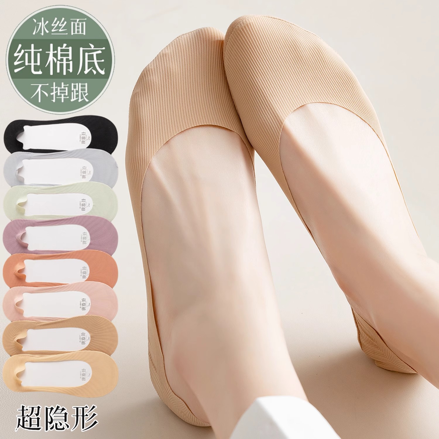 薄款礼灵鹿冰丝船袜防滑不掉跟