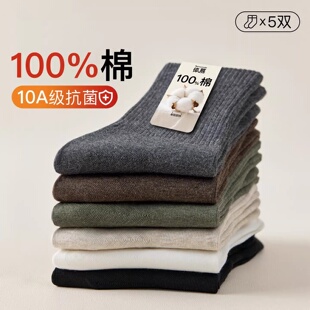 100%棉袜子男款纯棉秋冬中筒袜10A抗菌防臭男士全棉黑色运动长袜