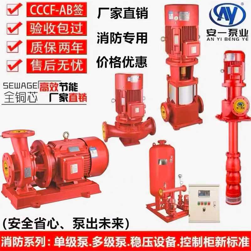 立式消防泵液下泵消防增压稳压设备高压消火栓泵喷淋泵离心水泵
