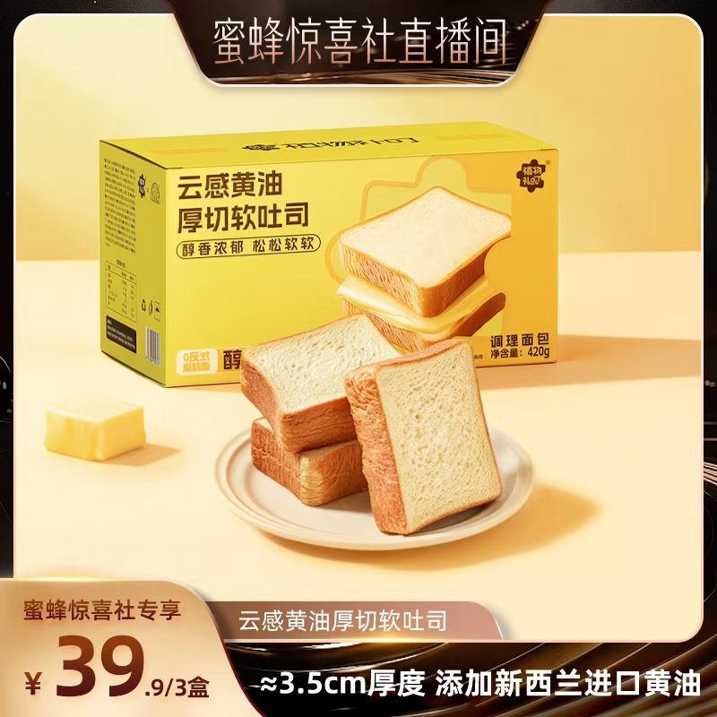 安佳黄油切片吐司早餐代餐