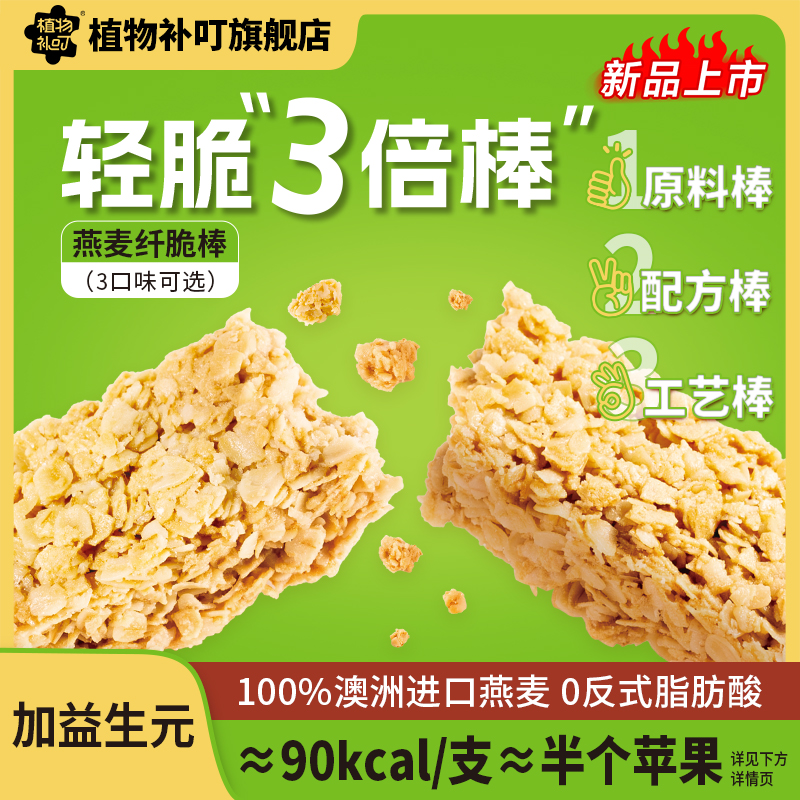植物补叮燕麦棒营养代餐