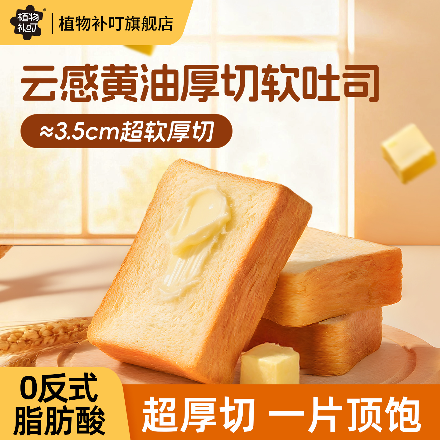 安佳黄油切片吐司早餐代餐