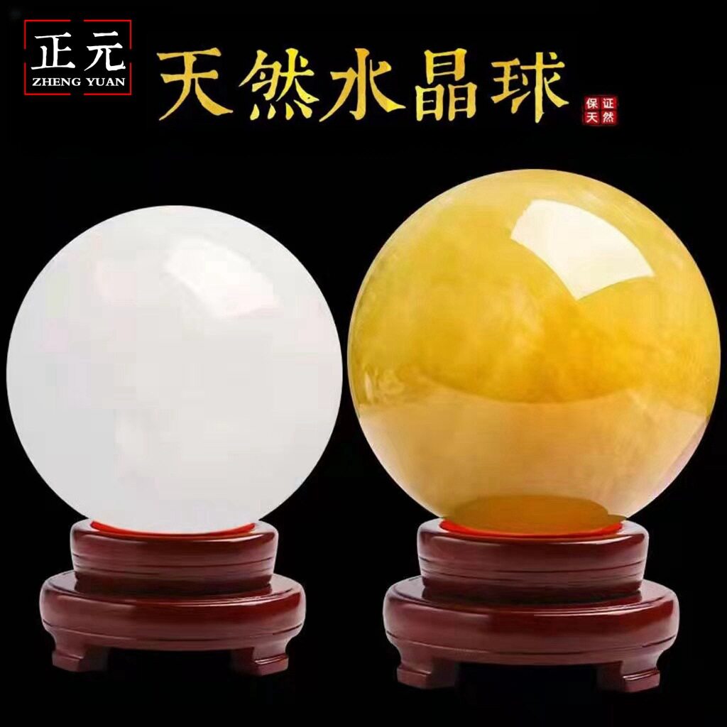 厂家天然黄水晶球白水晶球摆件天奇石