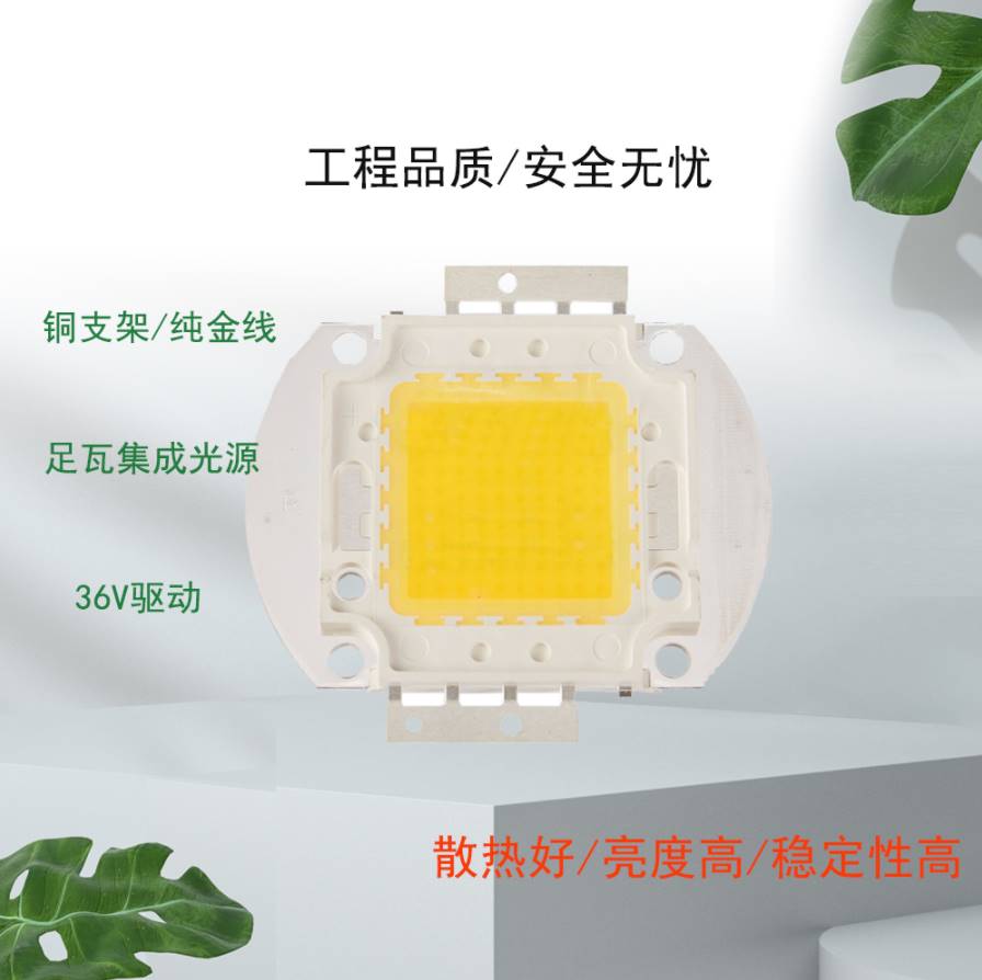 帕灯舞台灯面光灯LED光源集成灯珠 COB100/150/200W/双色/单色