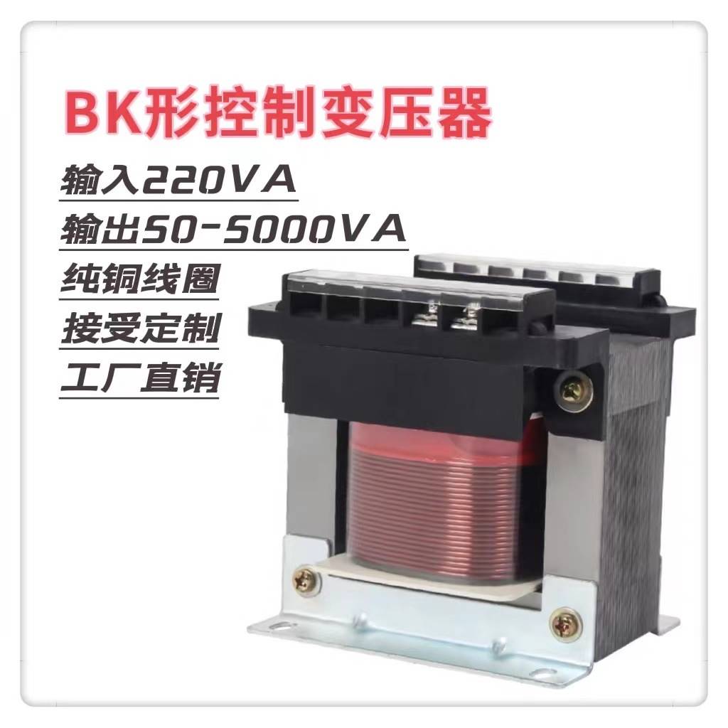 隔离变压器bk-50va100w300va500VA机床控制单相纯铜380v变220v36v