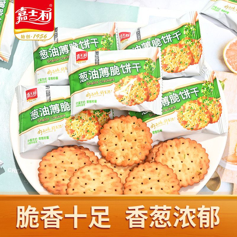 葱油芝麻薄脆饼干代餐早餐小圆饼香葱饼办公室休闲零食小吃