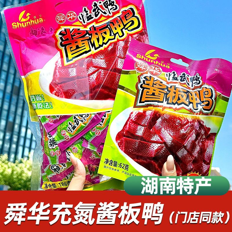 酱板鸭湖南特产充氮酱板鸭追剧解馋零食办公室下午茶小包装