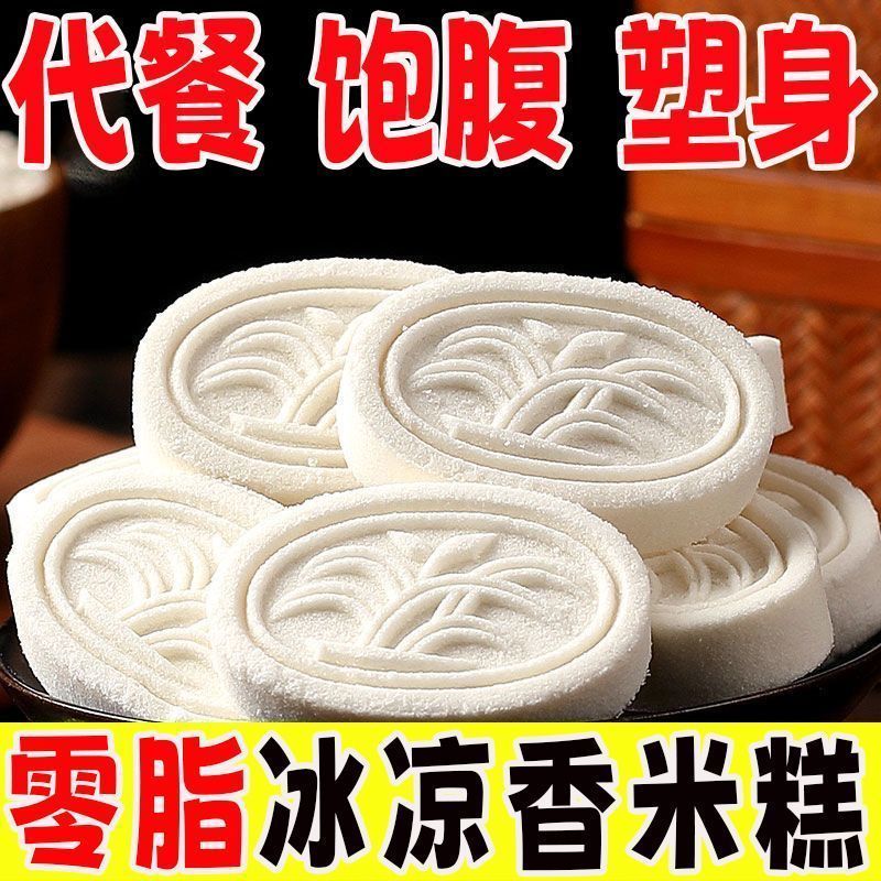 零脂肪香米糕蒸米糕解馋低脂广式糯米糕心传统糕点小零食独立包装