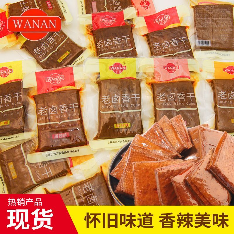 万安老卤香干小包装香卤鸡汁牛肉味豆腐干安徽特产豆制品休闲零食