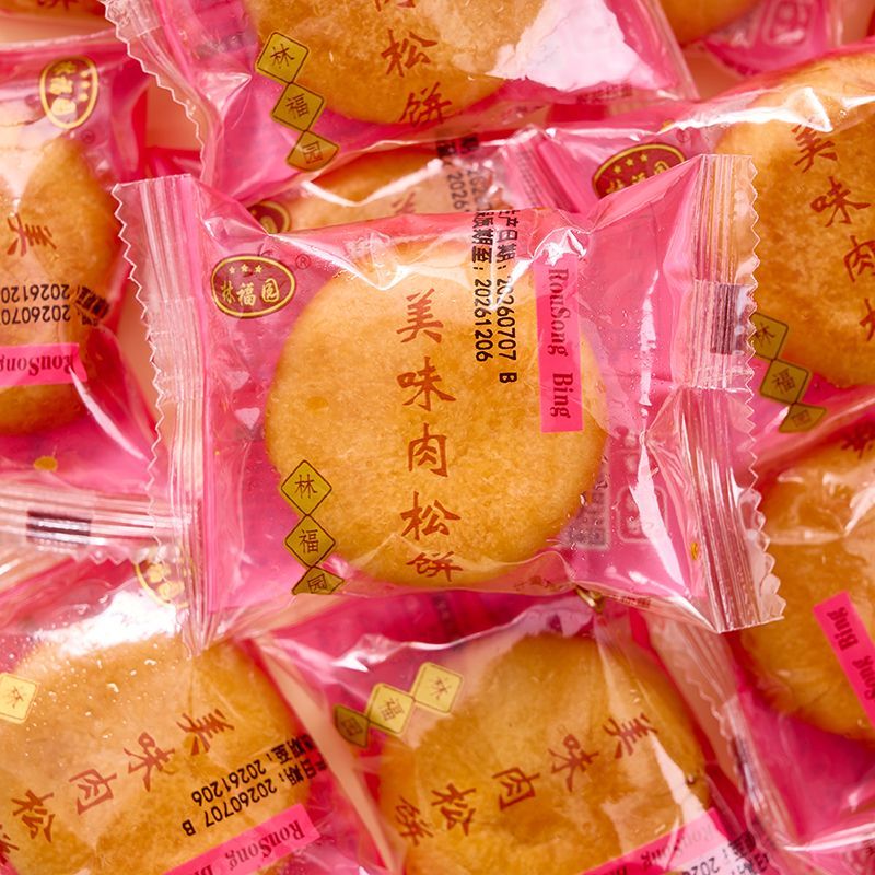 肉松饼营养早餐代餐零食品馅饼休闲小吃糕点心充饥夜宵下午茶