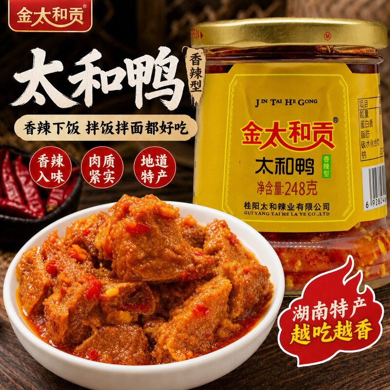 金太和贡太和鸭坛子肉桂阳太和鸭湖南郴州特产开罐即食香辣下饭