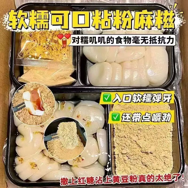 红糖麻糍沾粉即食小吃农家特产桂花麻糍糯米糍粑黄豆粉小零食
