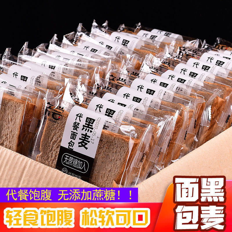 亲尝黑麦吐司全麦面包无加蔗糖粗粮面包早餐饱腹代餐糕点整箱