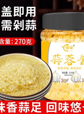 【蒜蓉酱】烧烤家用蒜泥火锅调味 蒜蓉酱270g*1瓶（特卖款）